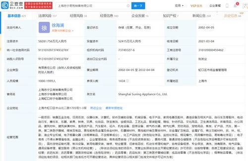 苏宁易购子公司经营范围新增 烟草制品零售 等